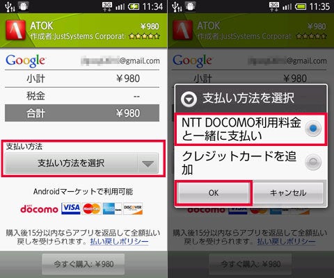 SH-03Cで有料アプリを購入する！の続きの記事画像