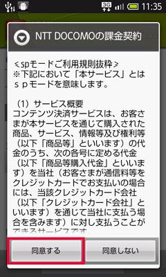 SH-03Cで有料アプリを購入する！の続きの記事画像