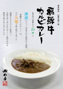 飛騨牛・豆腐料理　「みわ屋」ブログ
