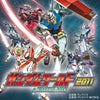 ｶﾞﾝﾀﾞﾑﾜｰﾙﾄﾞ2011inひらかたﾊﾟｰｸの画像