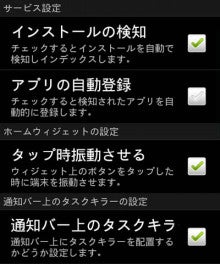 Android アプリ Automatic Task Killer 日本語版 の 使い方 Androidユーザ ドロイドタカ の スマートフォン情報ブログ