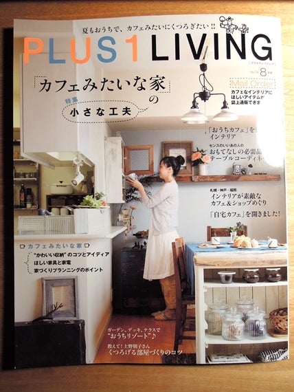 リノベーションで北海道の豊かな暮らし-主婦の友社　プラスワンリビング