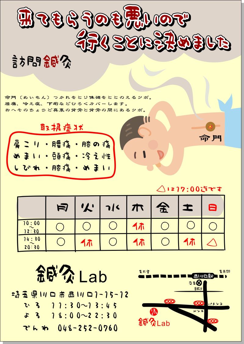 つぶやきチラシ手書きチラシ 整体院 鍼灸院 マッサージ キャッチコピーとポスティング 01 719 812