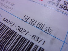 韓国のネット通販 韓国留学日記
