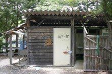 道志村『隠れ家的』ブログ-シャワー