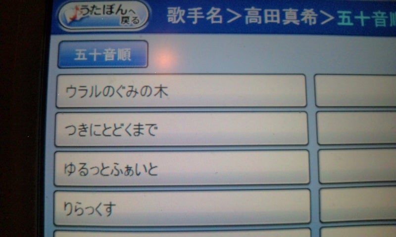 高田真希、カラオケ配信情報の記事画像