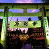 多賀大社　万灯祭の画像