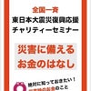 No.554：「東日本大震災復興応援チャリティーセミナーがスタート」の画像