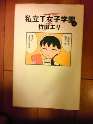 私立t女子学園 にぃにぃ のブログ
