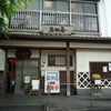 鰻のせいろ蒸し『若松屋』（福岡県柳川市）の画像