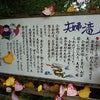 縁結びの『夫婦滝』（熊本県阿蘇郡南小国町満願寺）の画像