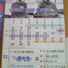 住之江ポスターカレンダー8月号の画像