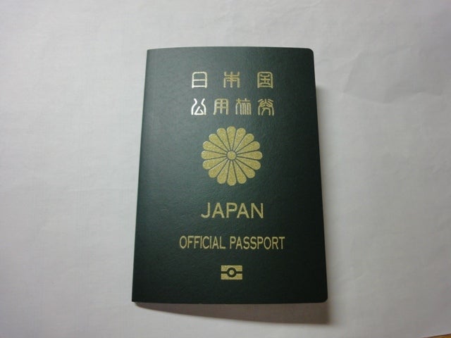 公用パスポート 世界の笑顔のために