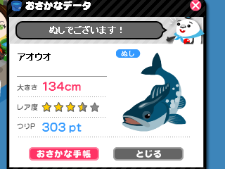 ぬしの記事画像