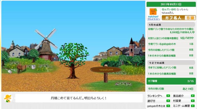 Gabgabの木の記事画像