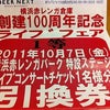横浜赤レンガ倉庫創建100周年記念ライブフェアの画像