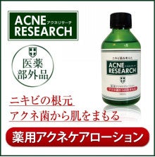 $ニキビ肌専用の薬用化粧水-アクネリサーチ(ACNE RESEARCH)