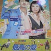 ☆韓国ドラマ～最高の愛☆の画像