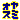 ついにの記事より