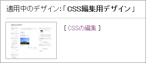 CSS編集用デザイン