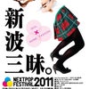 NEXT POP FESTIBAL 2011 のお知らせ〜の画像