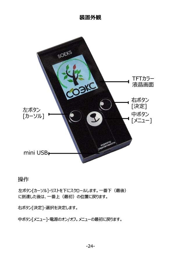 SOEKS-01Mの使い方 日本語説明書 1.CL対応 日本語マニュアル | 放射能 