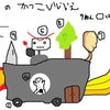 ぼくのかっこいいいえの画像