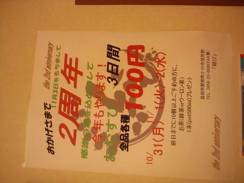 100円！!の記事画像