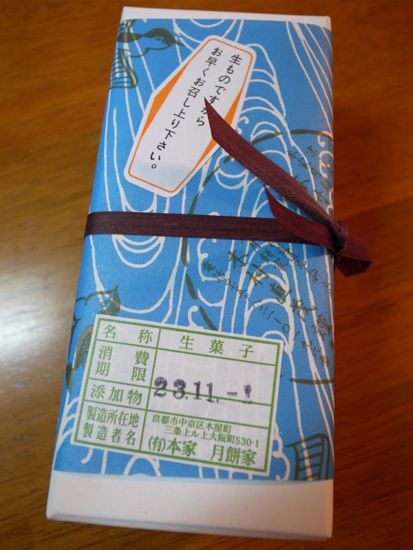 ぷるんとしたわらび餅に包まれて。月餅屋 直正＠京都三条 | ヒトミの温泉グルメ日記