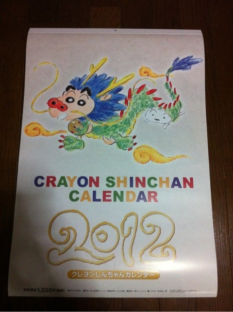 クレヨンしんちゃんカレンダー2012 てりぃ ブランド