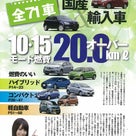 「2011-2012いま注目の 燃費のいいコンパクトカー ＆軽自動車大全」本日発売!!の記事より
