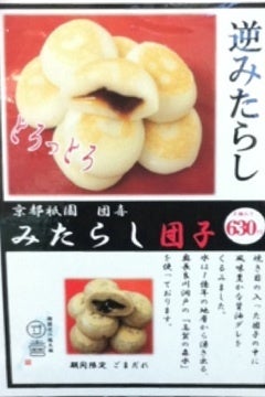 お団子☆の記事画像