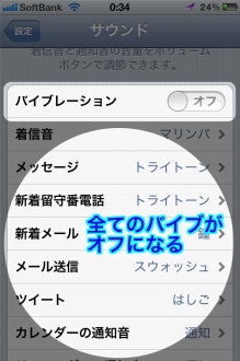 Iphone小技 メールのバイブを消す方法 ケイタイホンポドットコムのブログ