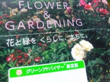 岩﨑美樹の「花とお庭と緑と私」