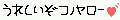 おバカライフ？