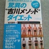 吉川メソッド！！の画像