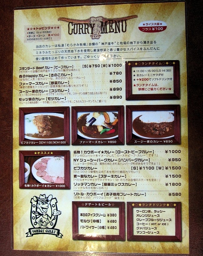 COWBOY CURRY（カウボーイ・カレー）＠神戸市西区神出「ビーフカレーW」の記事より