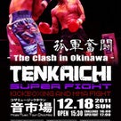 2011.12.18 TENKAICHI Super Fight 対戦カード発表の記事より