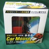 Car Mouseの画像