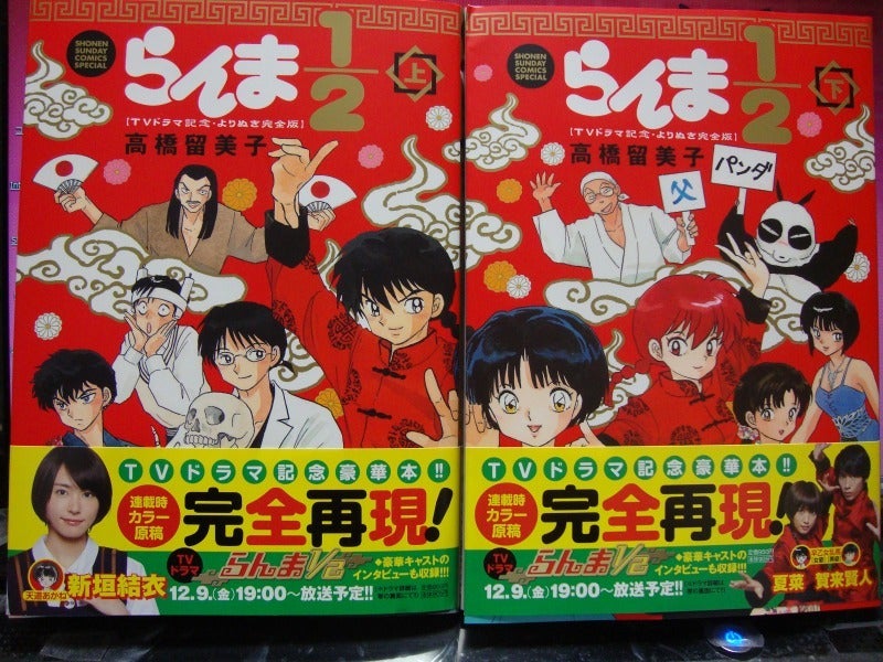 らんま1 2 Tvドラマ記念 よりぬき完全版 上下巻 Pour Rien