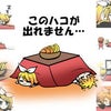 寒いからスマキ娘の画像