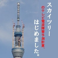 東京スカイツリーファンクラブブログ