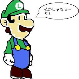 $モズモズのんびりブログ-るいーじ