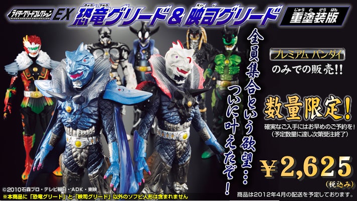 ライダーグリードコレクションEX 恐竜グリード&映司グリード 重塗装