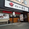 博多一幸舎 大宰府インター店（福岡県大野城市）の画像