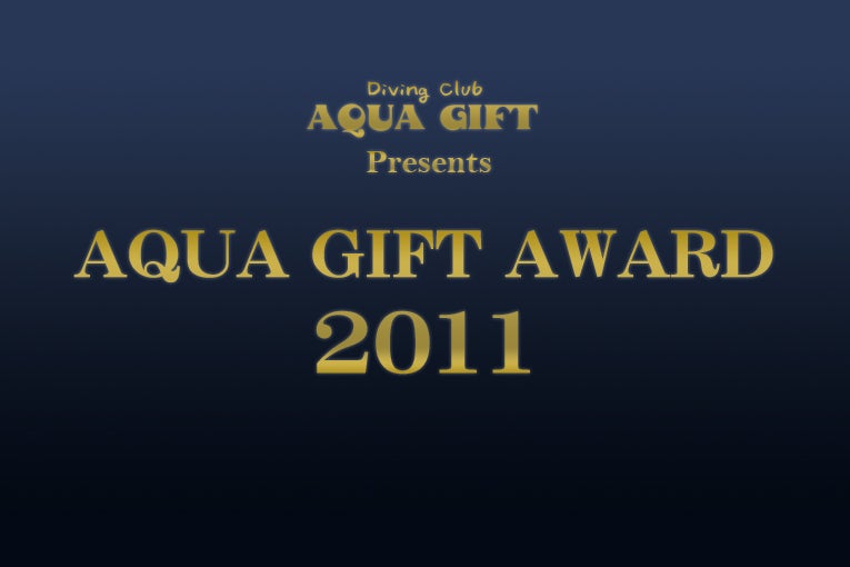 AQUA GIFT（アクアギフト）のSTAFFブログ