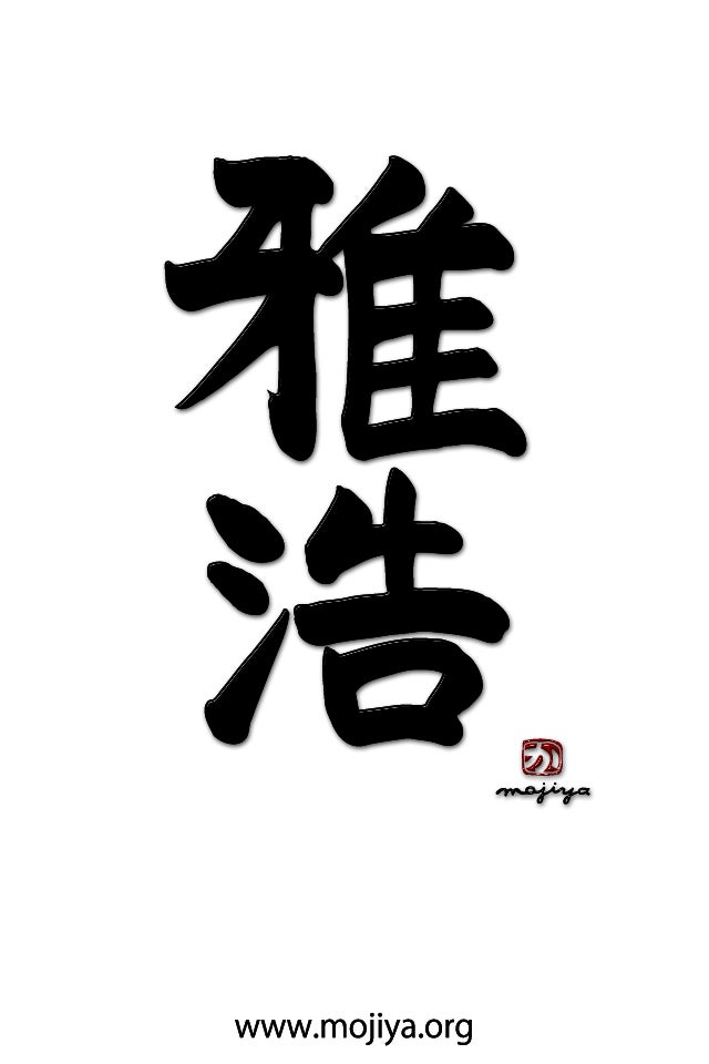 お名前壁紙 Web名刺 Iphone 4s用 文字屋blog お名前壁紙 Web名刺 Iphone 4s用 文字屋blog