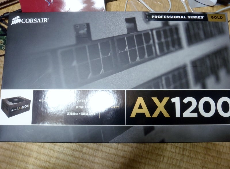 AX1200 貰いました♪ | 1958の自作PCブログ