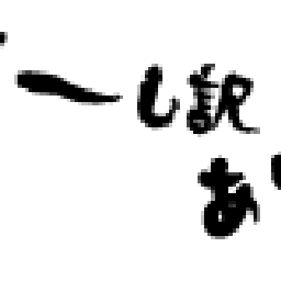 stella-devilさんのﾌﾞﾛｸﾞ-057t.gif