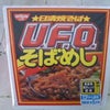 【UFOそばめし】を食べてみたっ！の画像
